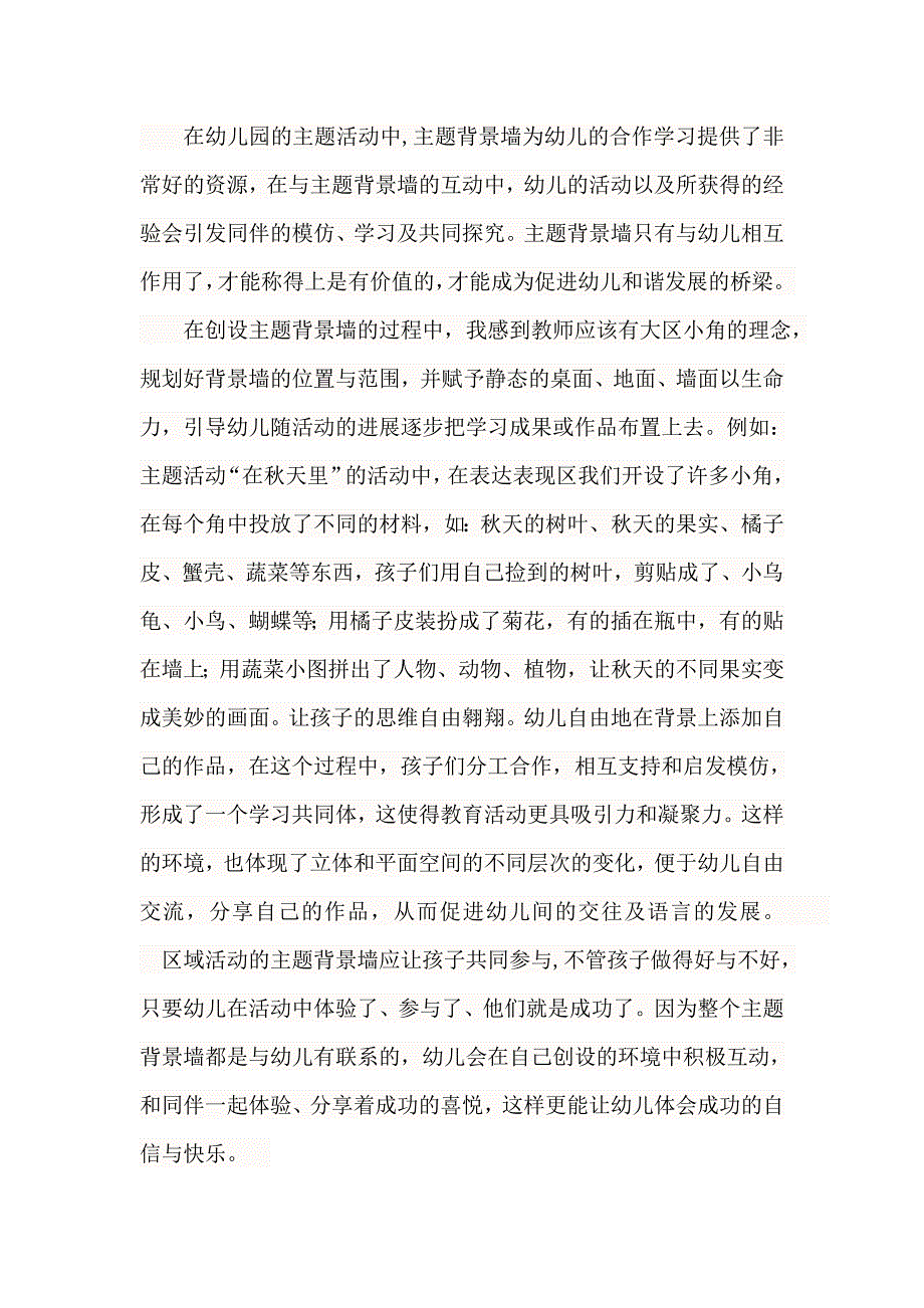 对区角活动环境创设的一点思考_第2页