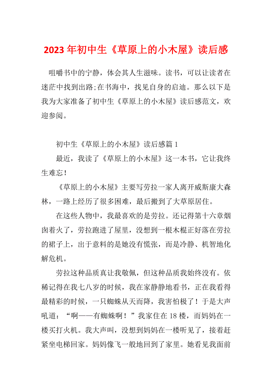 2023年初中生《草原上的小木屋》读后感_第1页