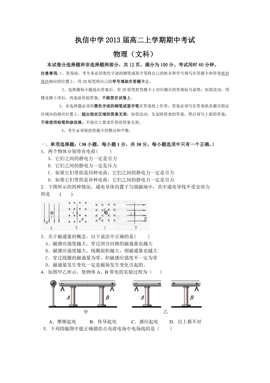 执信中学2013届高二上学期期中考试(物理文).doc_第1页