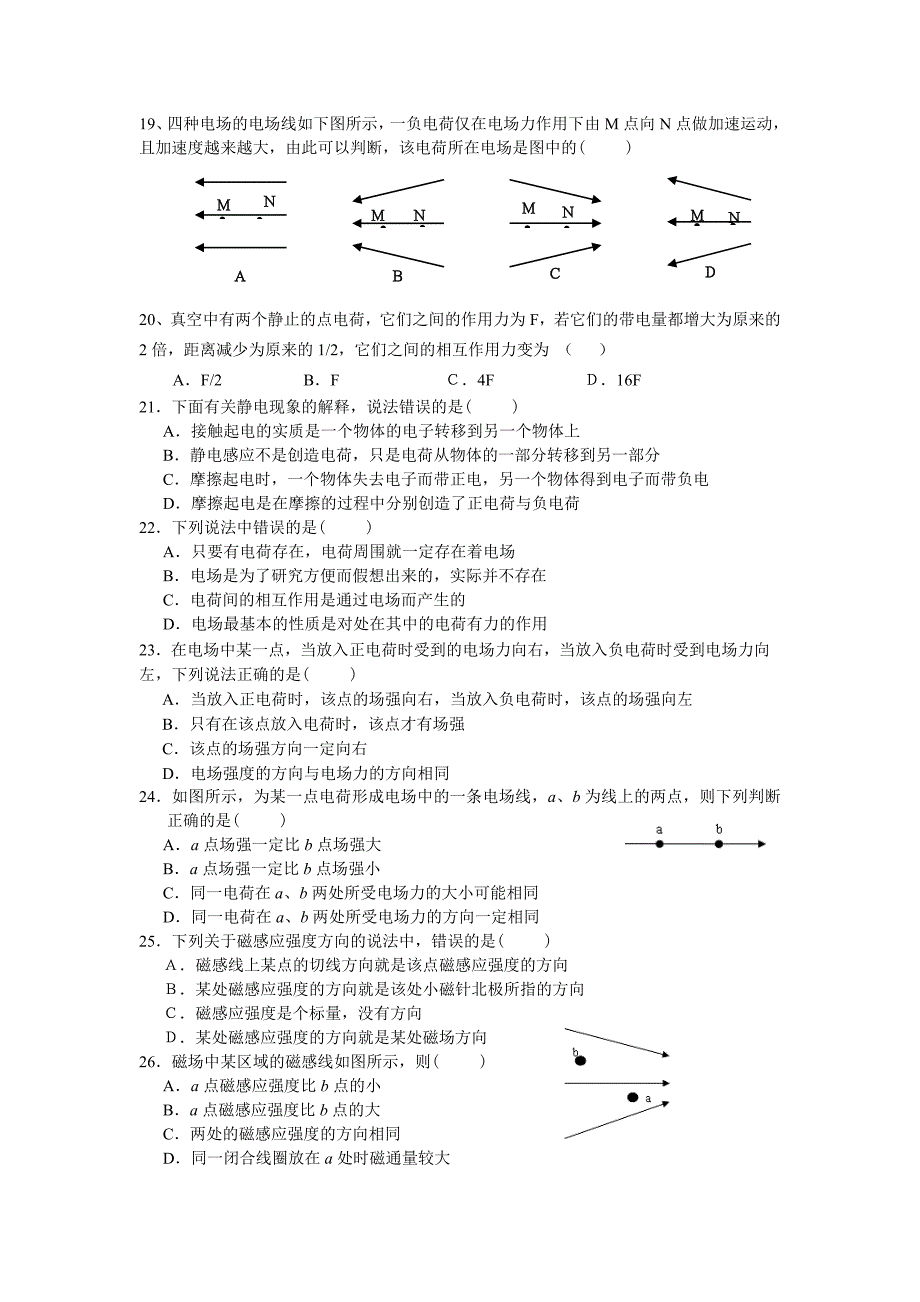 执信中学2013届高二上学期期中考试(物理文).doc_第4页