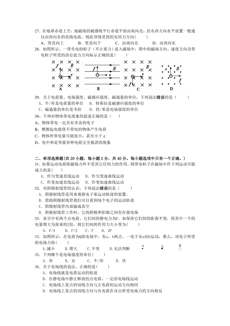 执信中学2013届高二上学期期中考试(物理文).doc_第5页