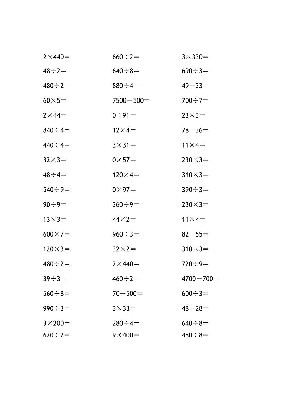 小学三年级数学速算练习题_第2页