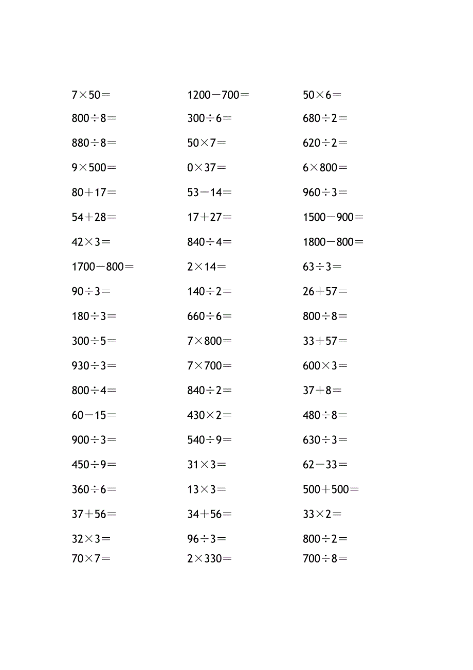 小学三年级数学速算练习题_第3页