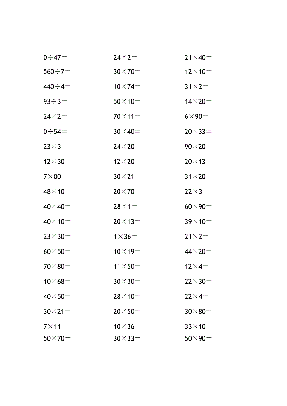 小学三年级数学速算练习题_第4页