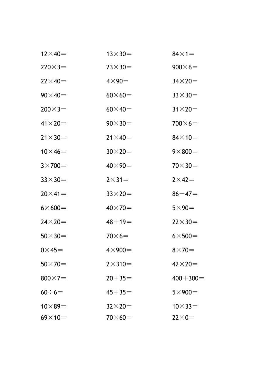 小学三年级数学速算练习题_第5页