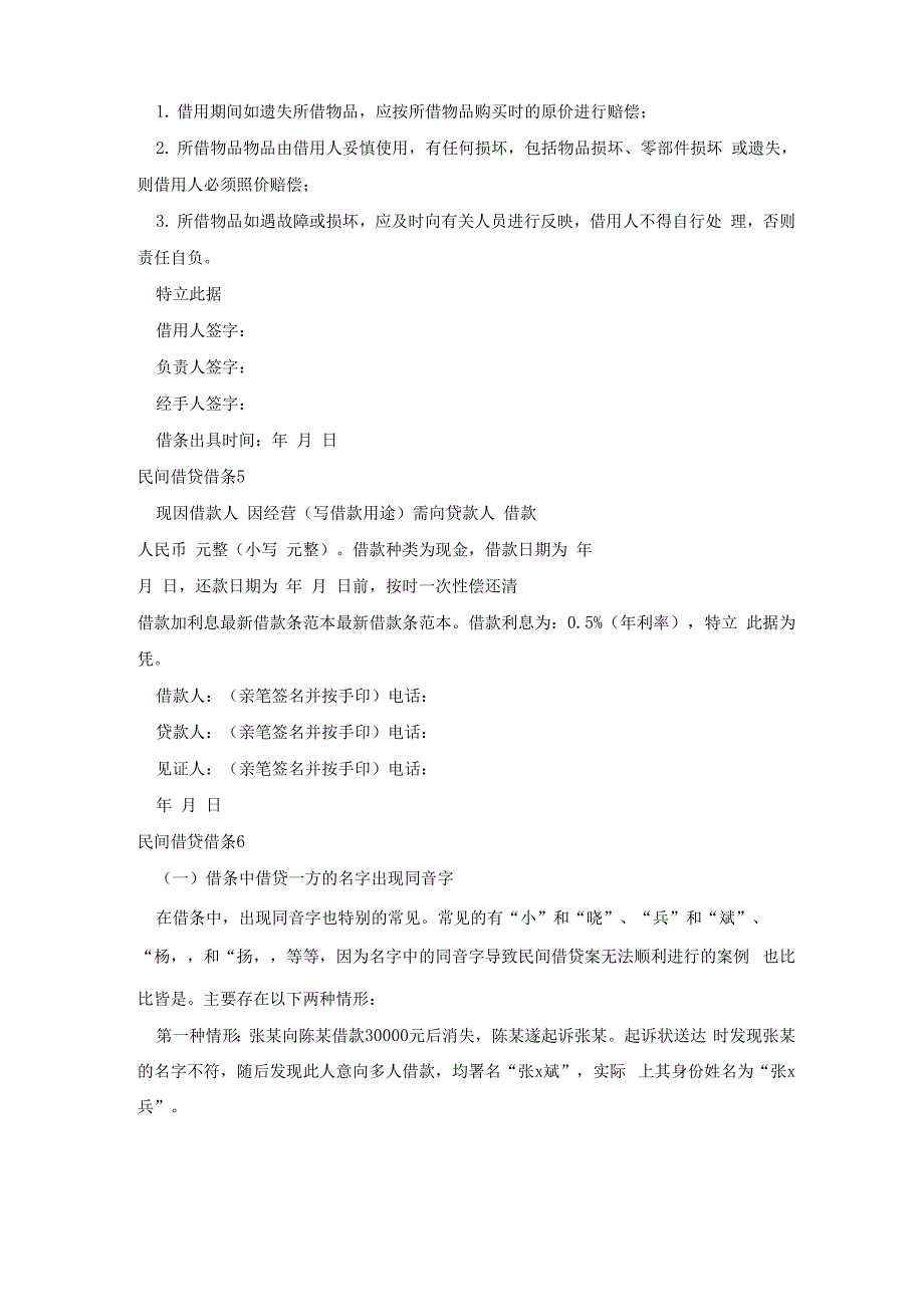 民间借贷借条集锦12篇_第3页