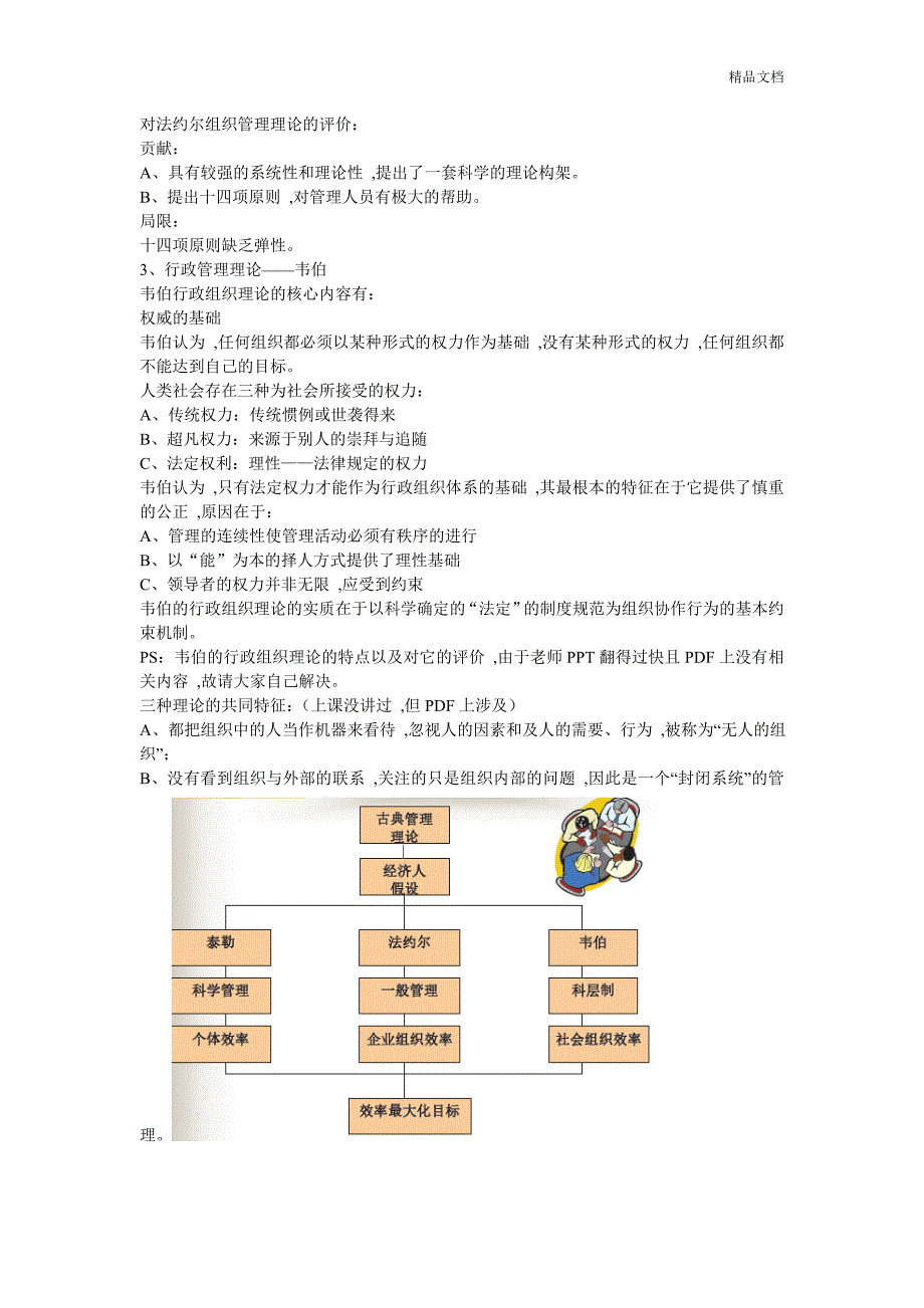 大一管理学原理复习重点提纲_第3页