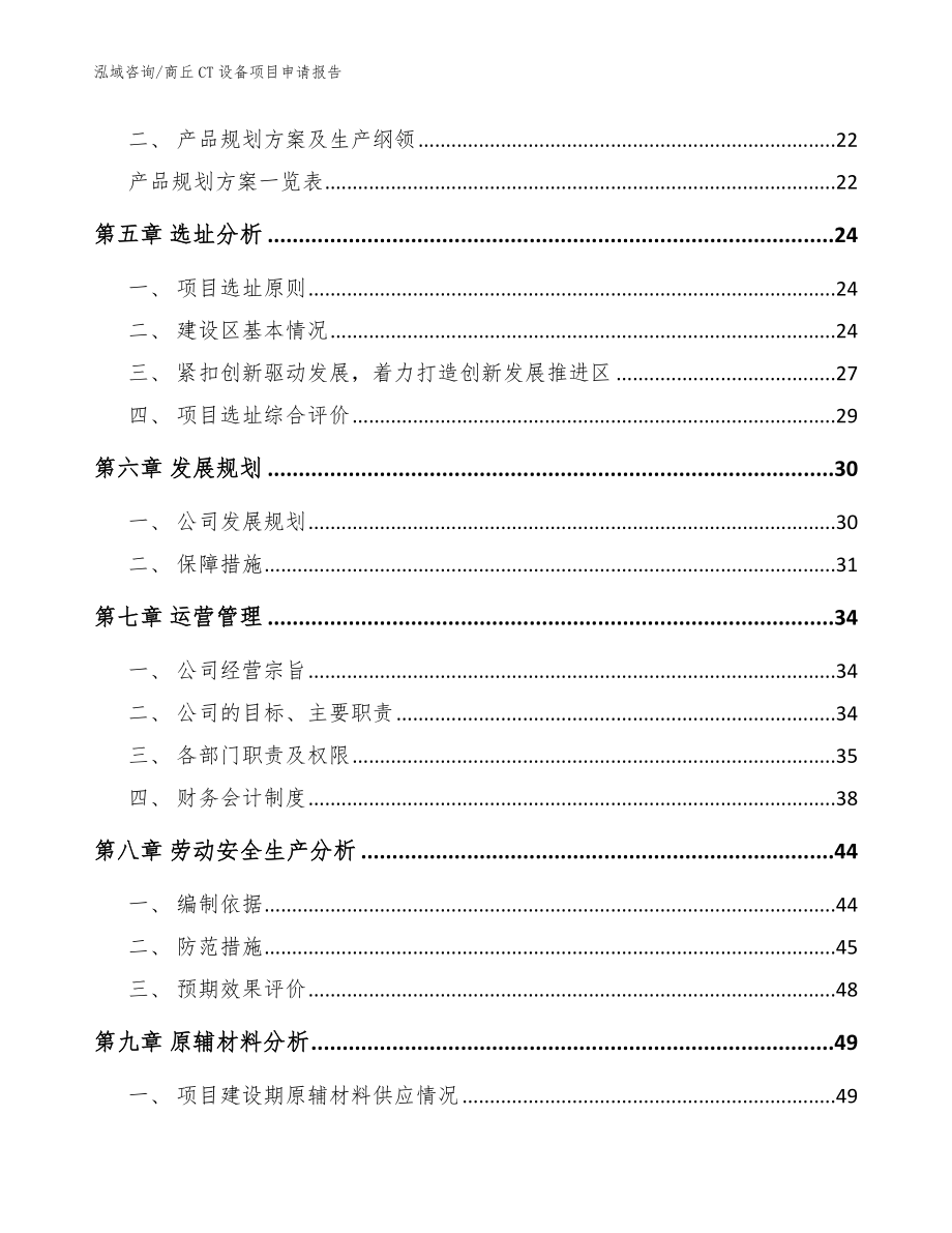 商丘CT设备项目申请报告_范文参考_第2页