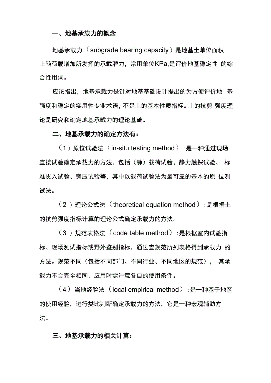 地基承载力计算_第1页