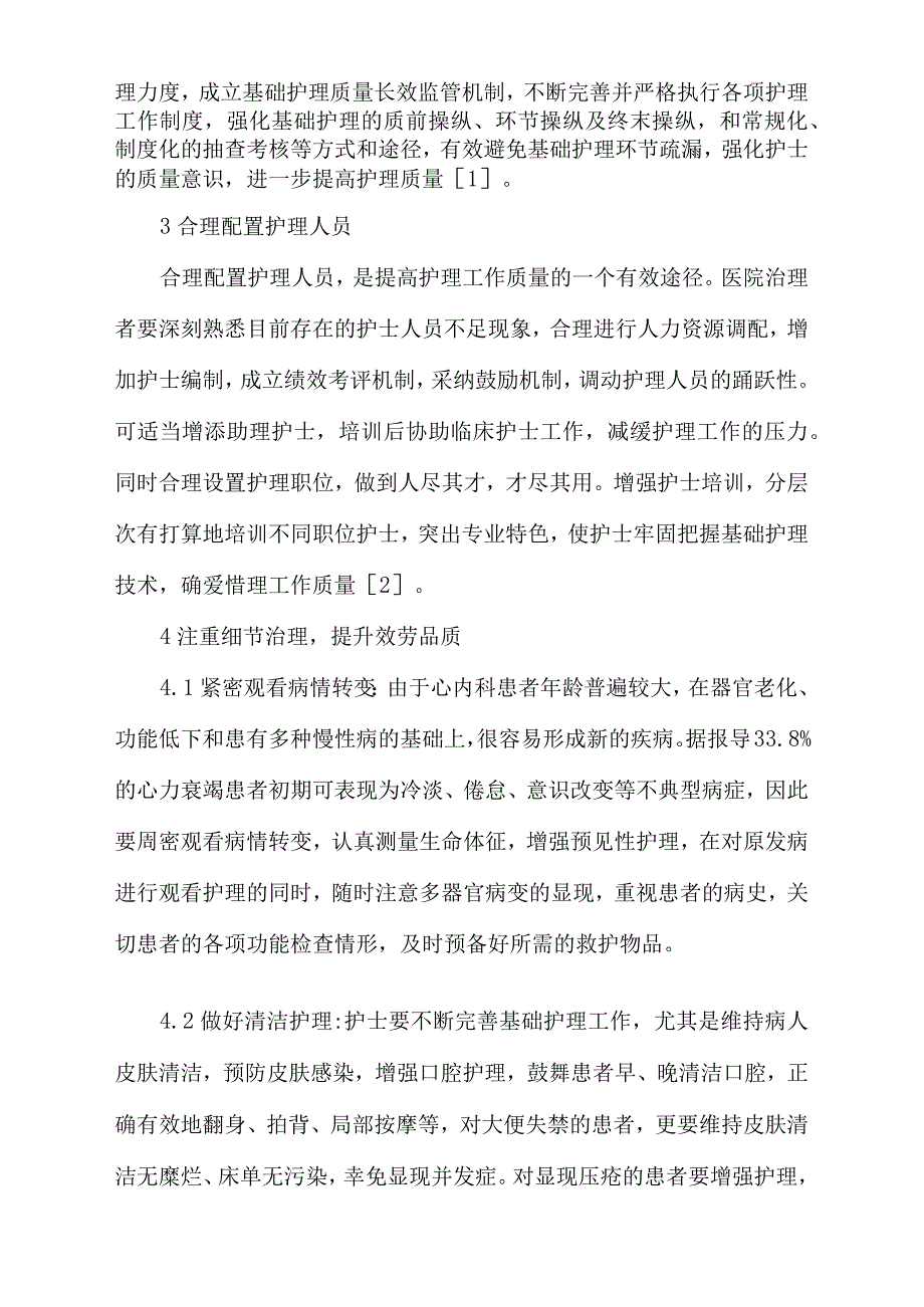 落实基础护理与提高护理质量的探讨_第2页