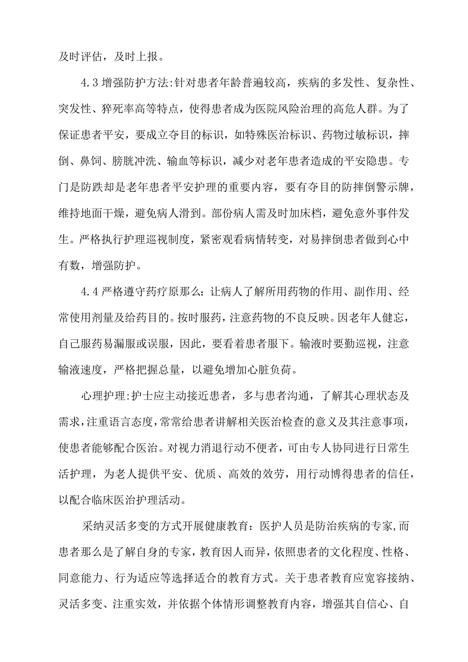 落实基础护理与提高护理质量的探讨_第3页