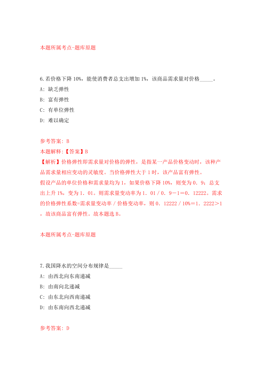 2022年四川成都市国土规划地籍事务中心公开招聘编外(聘用)专业技术人员6名工作人员模拟考试练习卷及答案(第5版）_第4页