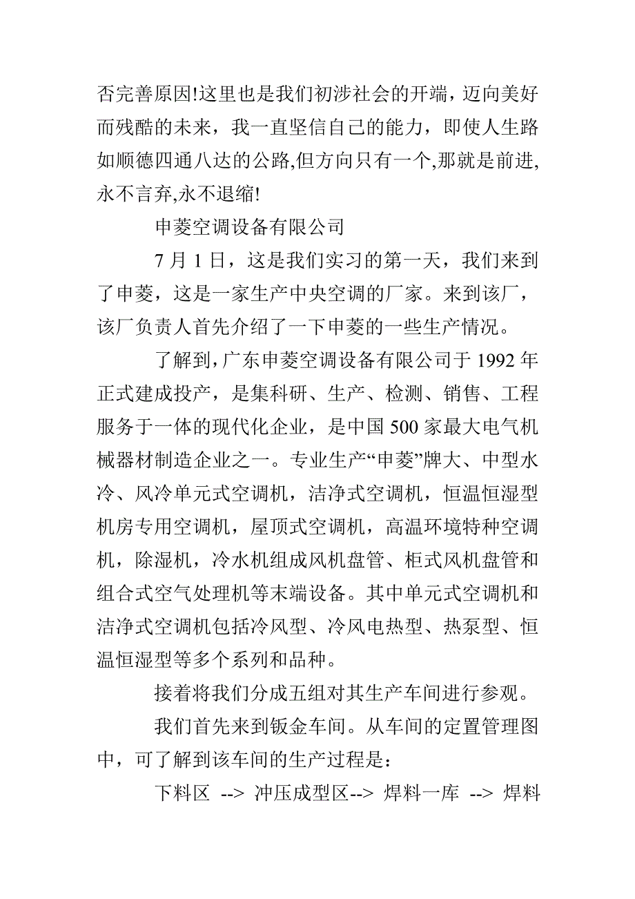 毕业实习总结（一组）_第3页