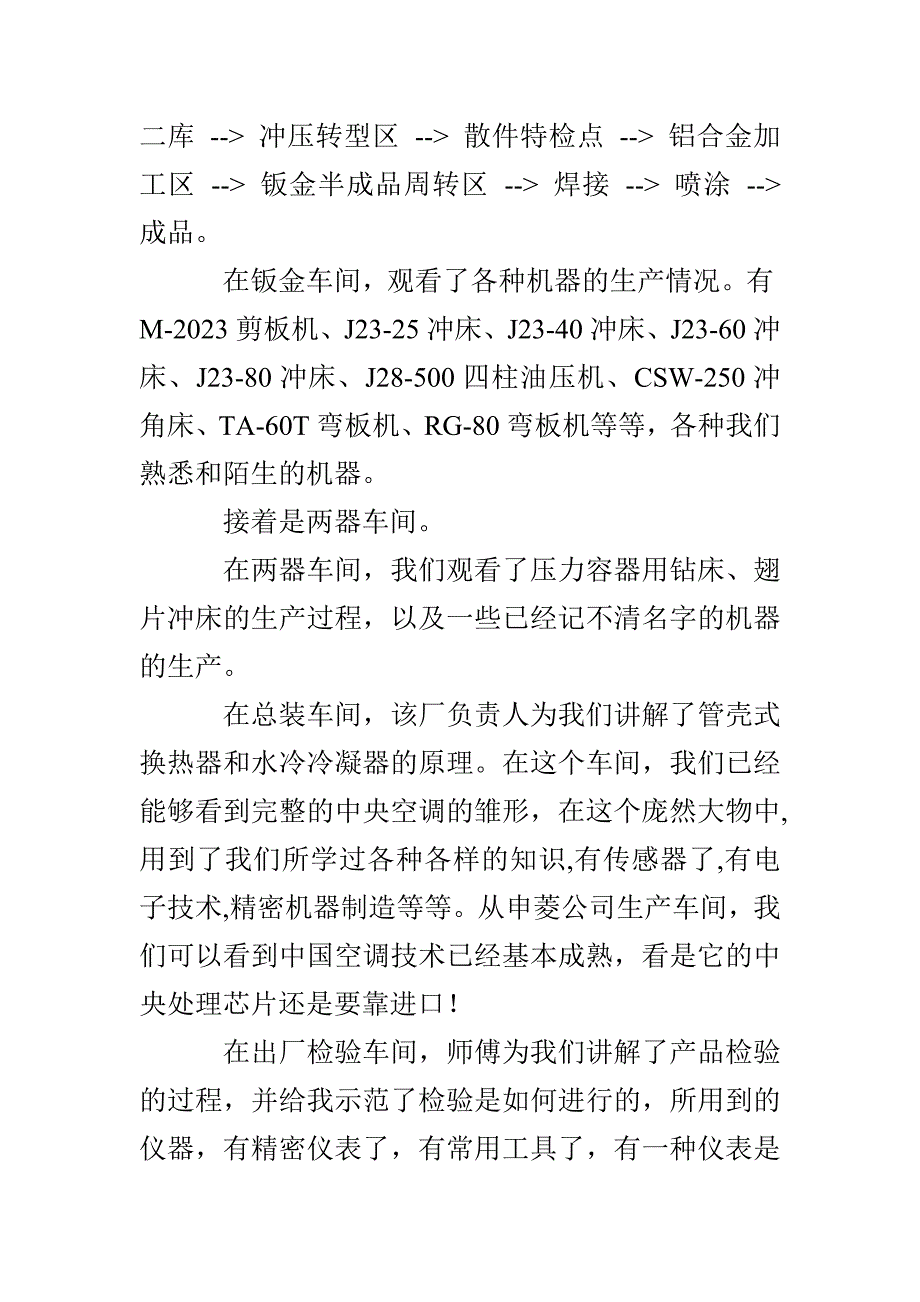 毕业实习总结（一组）_第4页