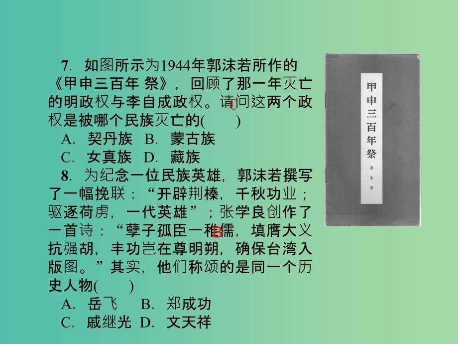 七年级历史下册 周周清3课件 新人教版.ppt_第5页