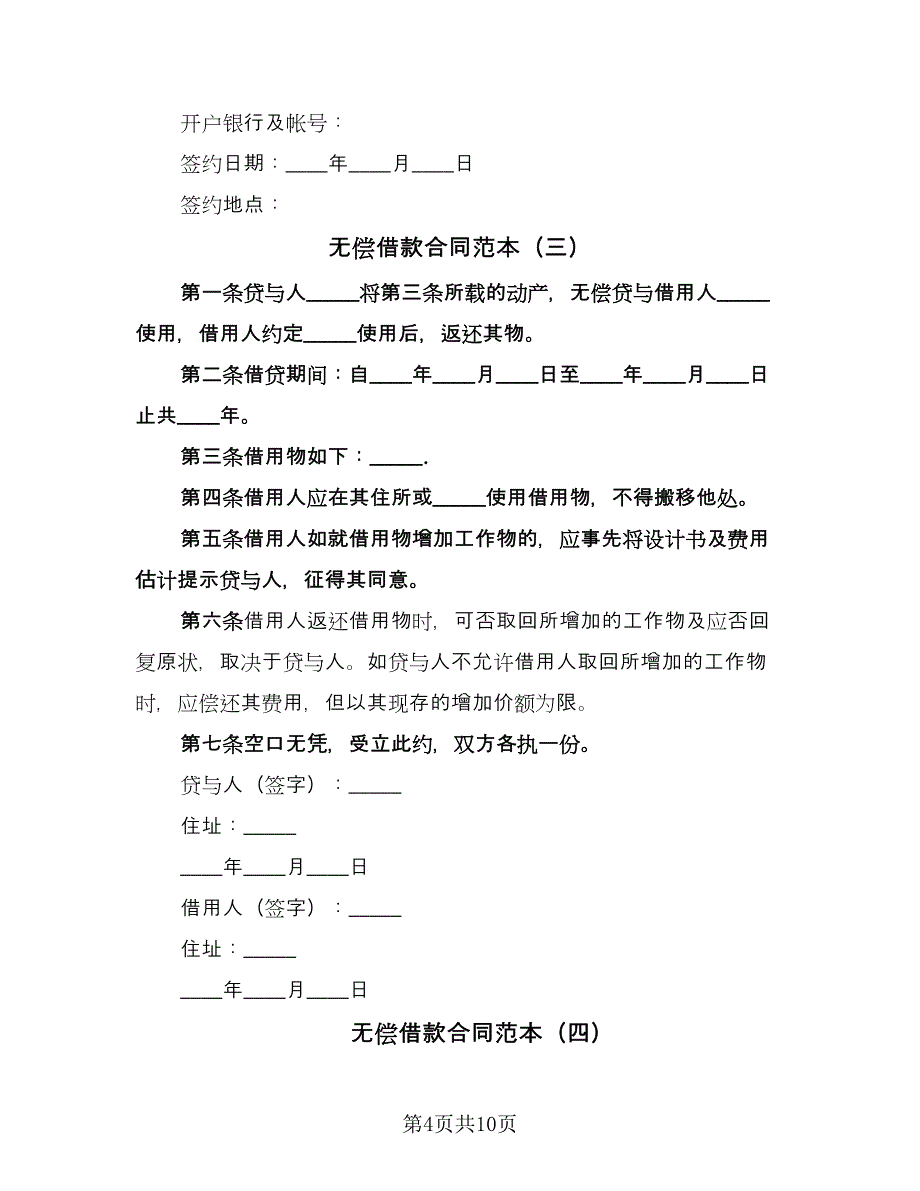 无偿借款合同范本（7篇）_第4页