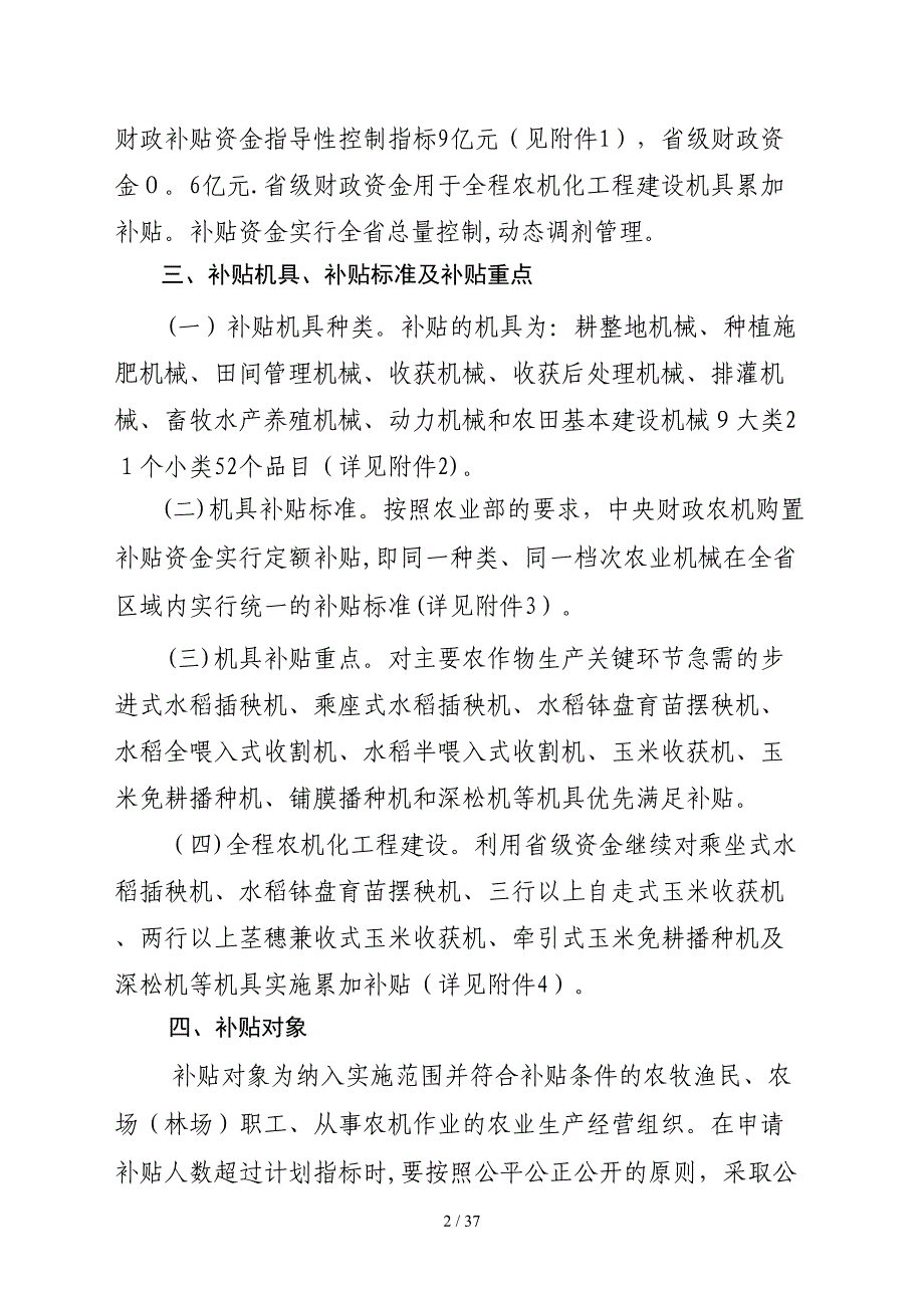 XXXX年吉林省农业机械购置补贴及全程农机化工程建设实_第2页