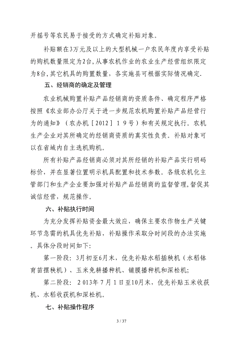 XXXX年吉林省农业机械购置补贴及全程农机化工程建设实_第3页