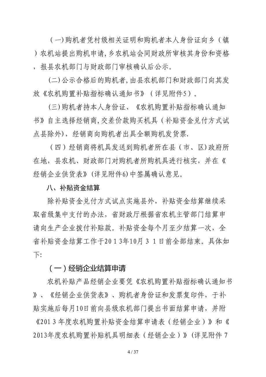 XXXX年吉林省农业机械购置补贴及全程农机化工程建设实_第4页