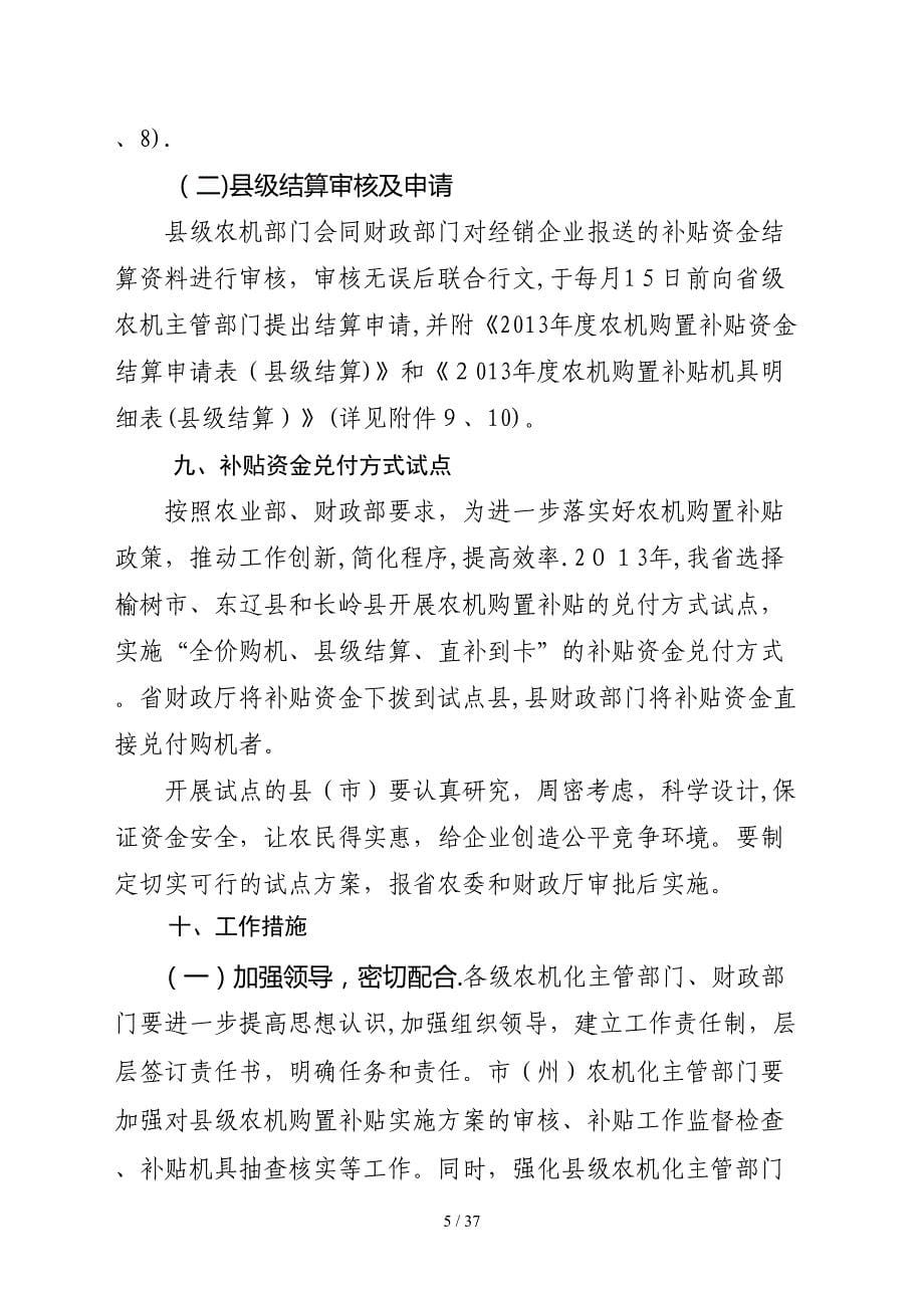 XXXX年吉林省农业机械购置补贴及全程农机化工程建设实_第5页