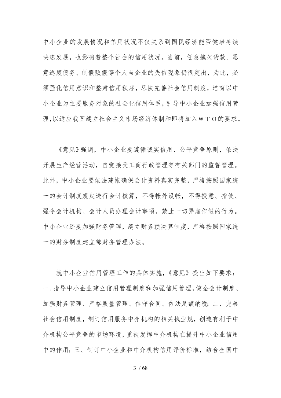 租赁合同的相关政策与法规_第3页