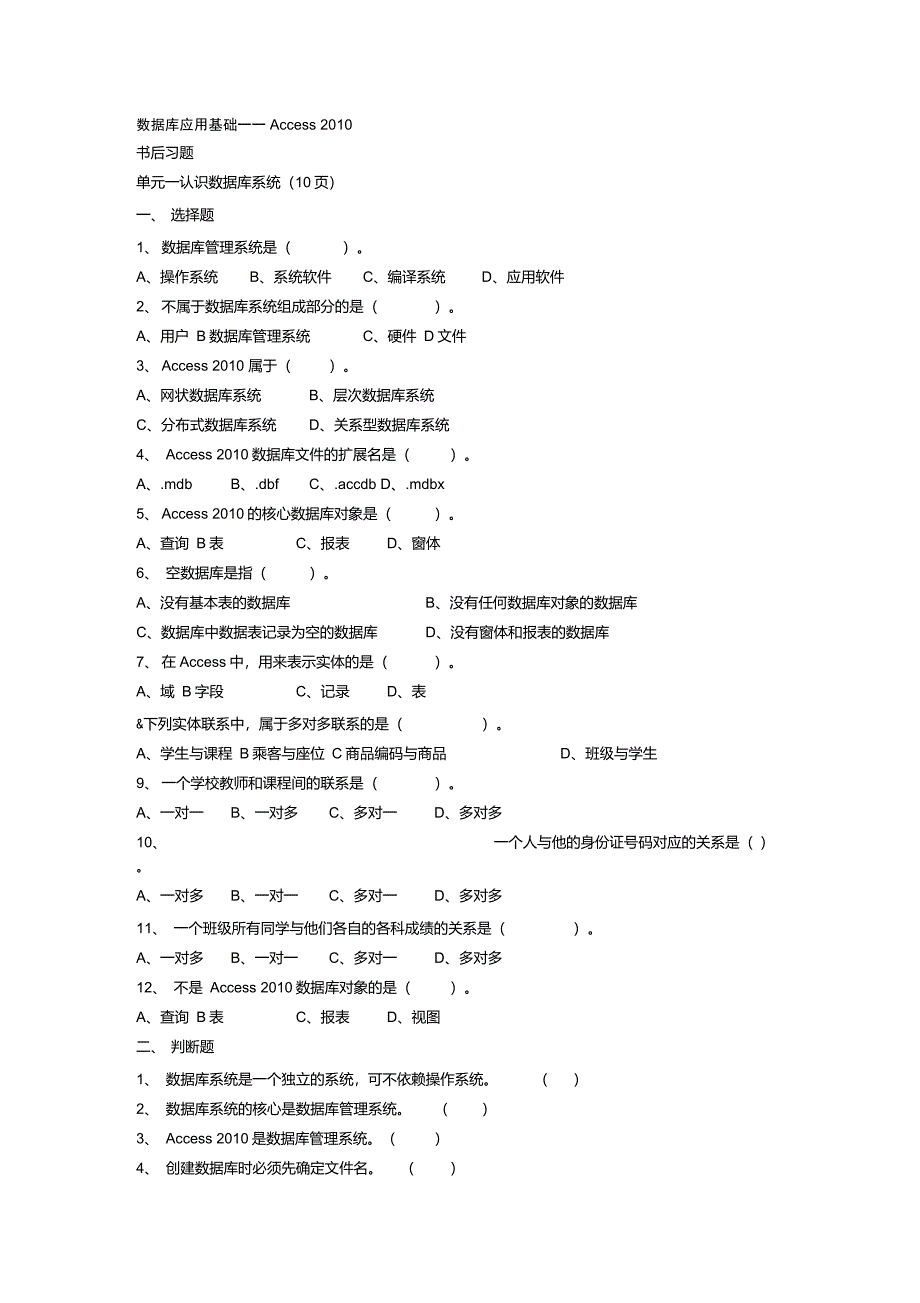 数据库应用基础——Access2010第3版书后习题(含答案)_第1页