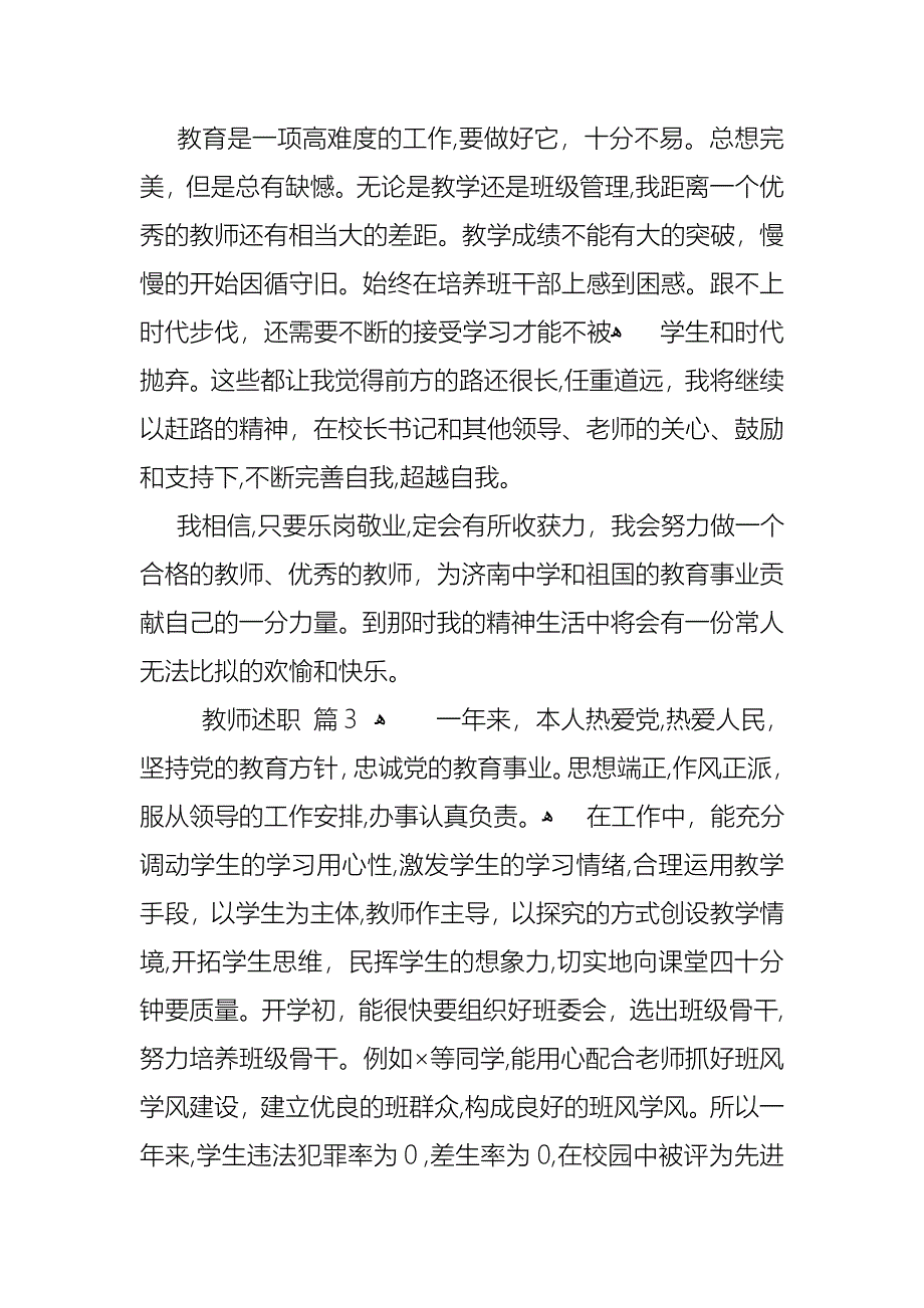 关于教师述职锦集六篇_第4页