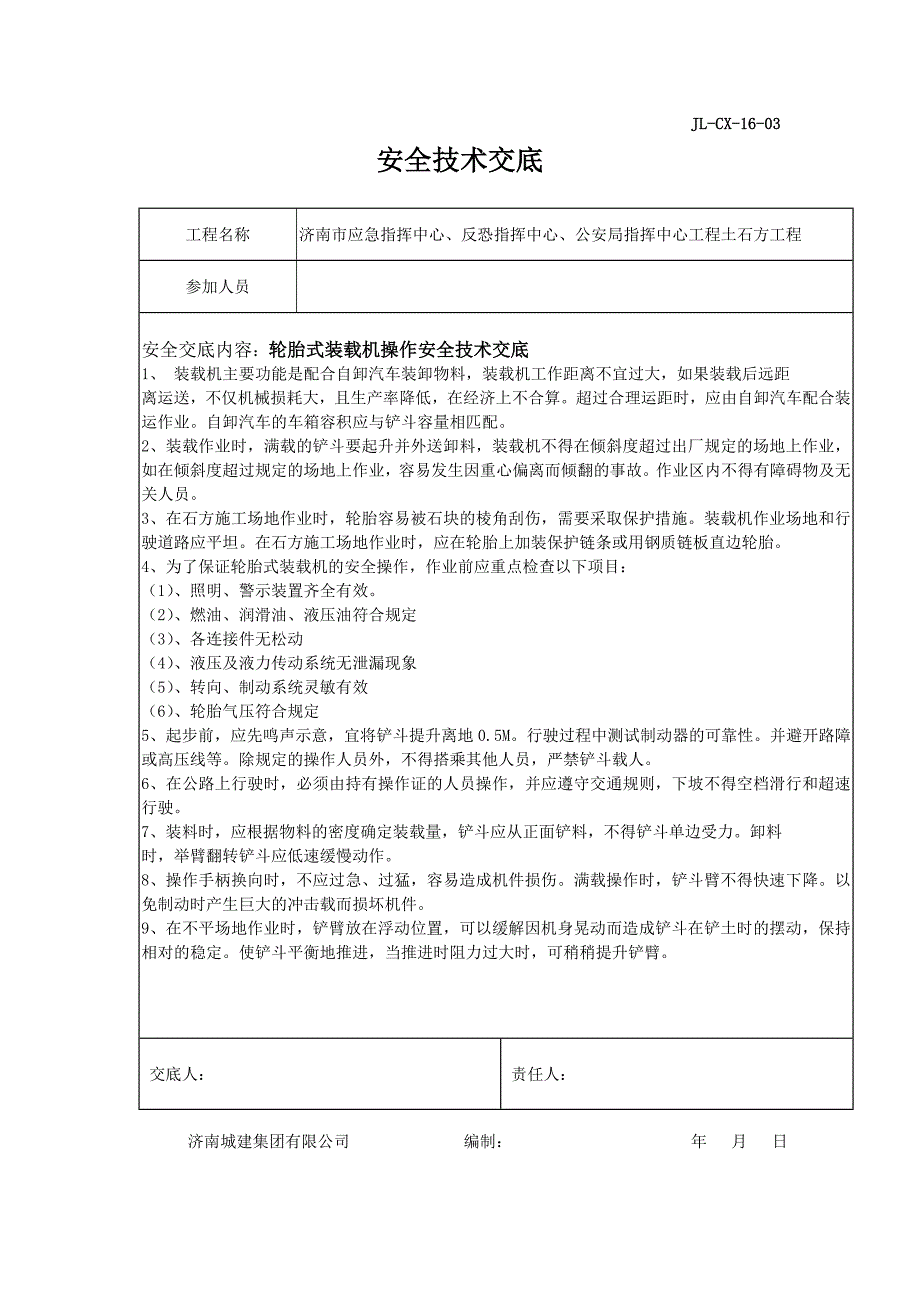 iu安全技术交底挖掘机装载机运输车辆_第3页