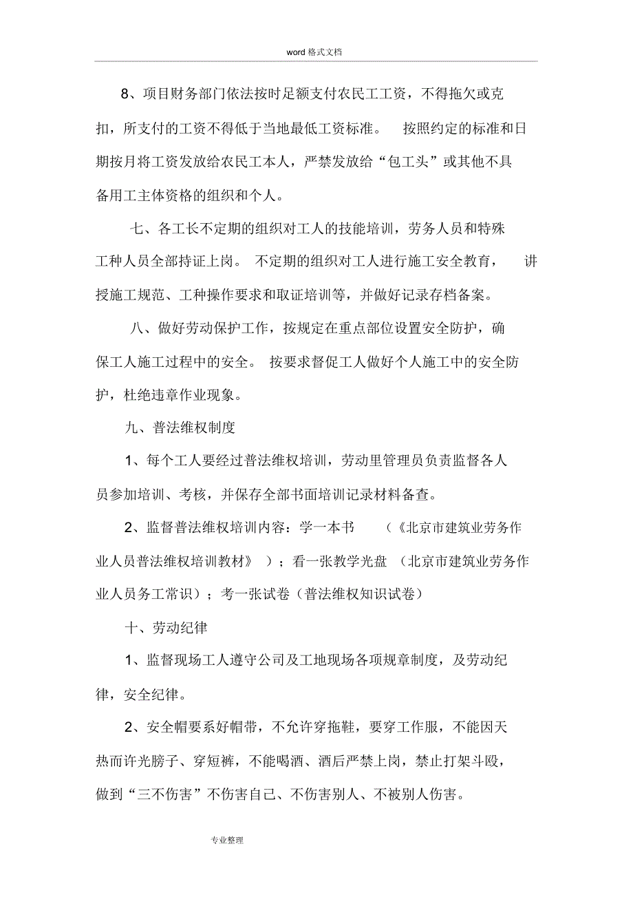 劳务企业劳动用工管理制度(汇编)_第4页