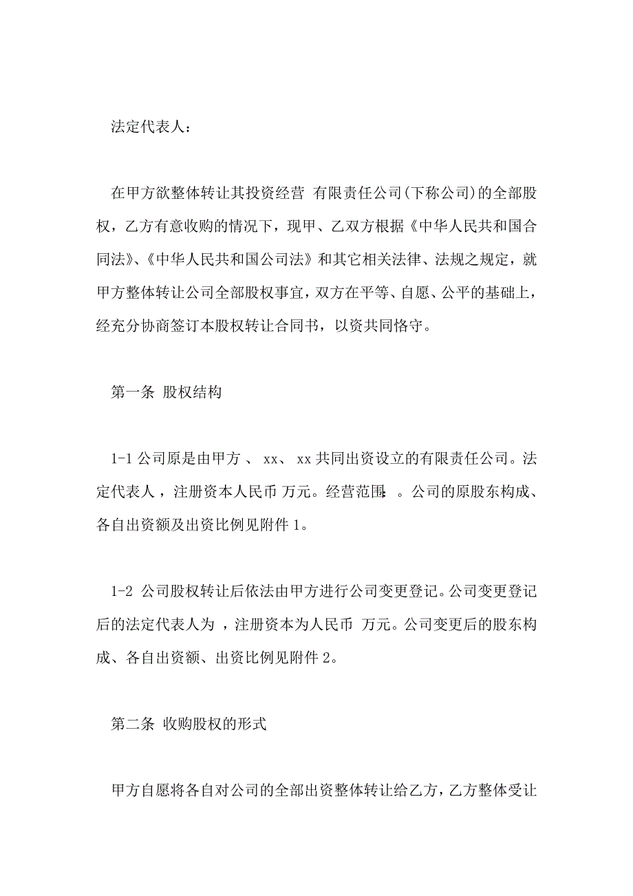 公司整体转让合同_第2页