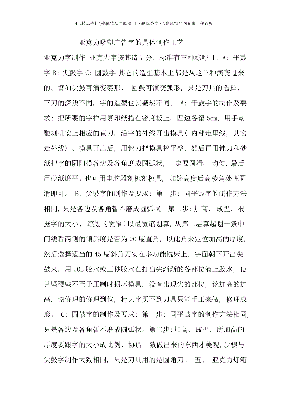 亚克力吸塑广告字的具体制作工艺.doc_第1页