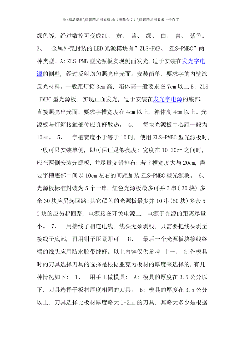 亚克力吸塑广告字的具体制作工艺.doc_第4页