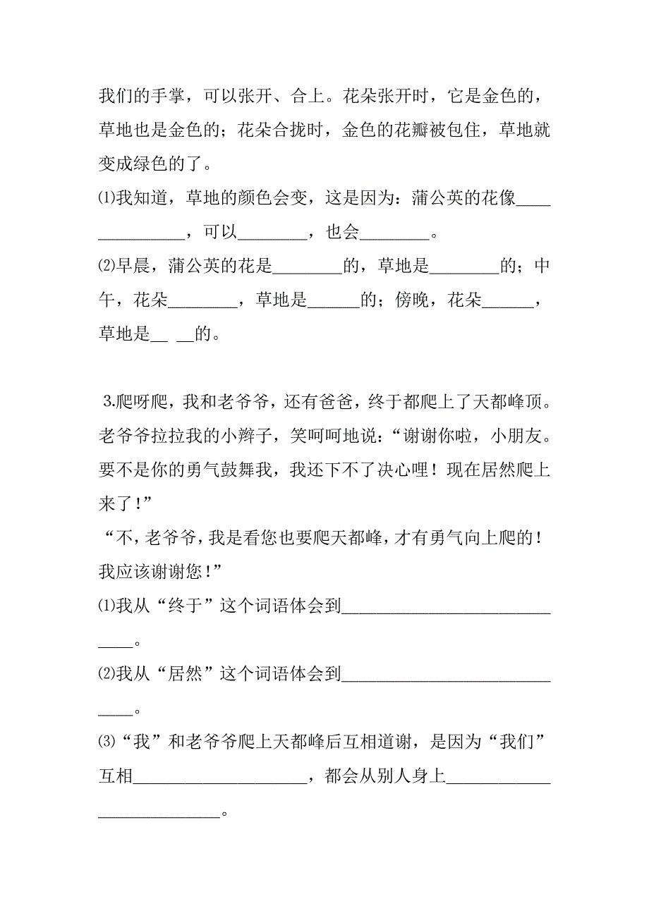 三年级语文课内阅读1.doc_第2页