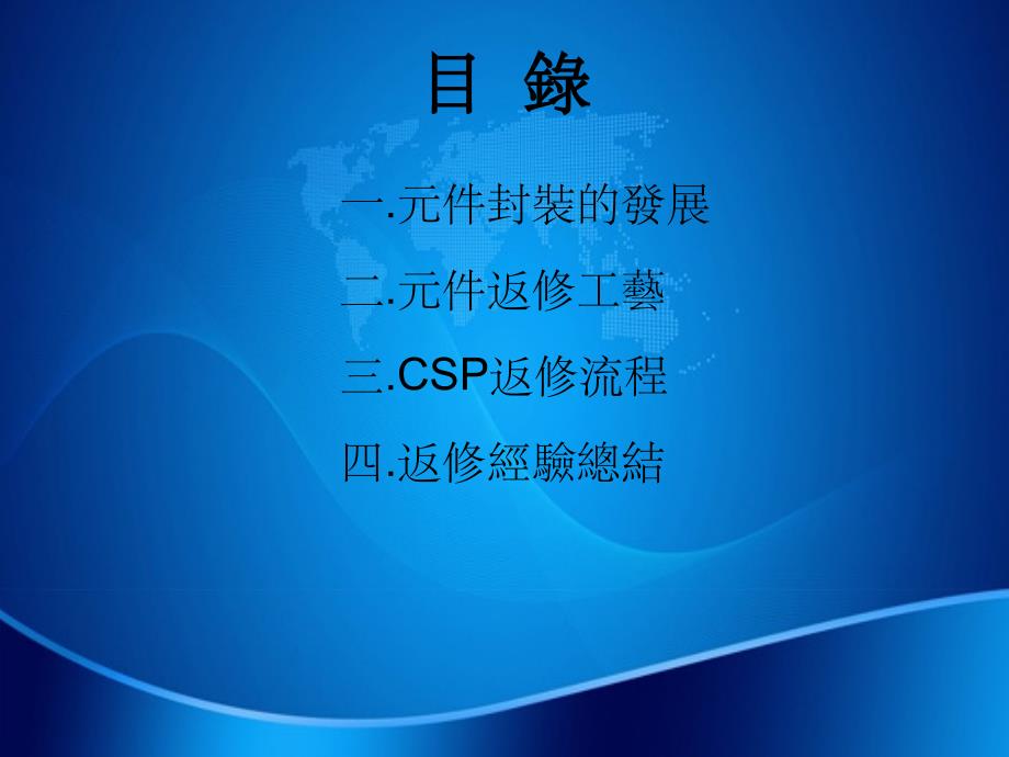 SMTCSP返修技术24页_第2页