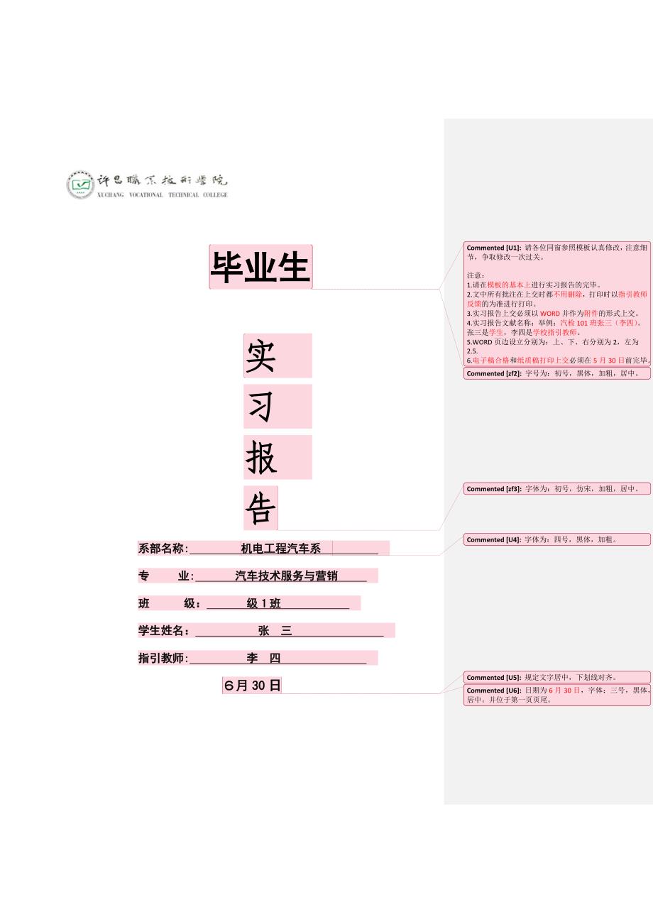 汽车维修专业实习报告_第1页