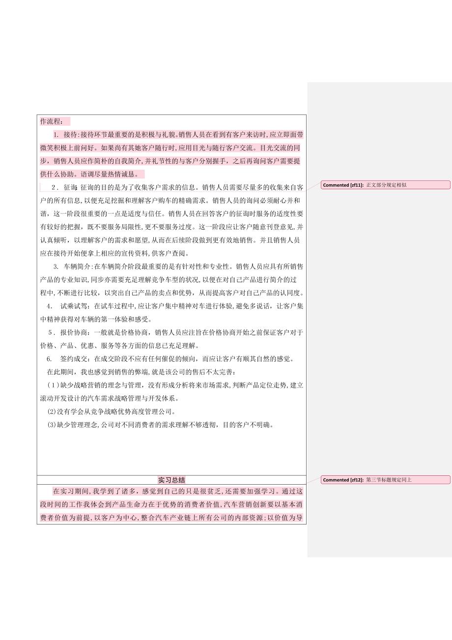 汽车维修专业实习报告_第4页