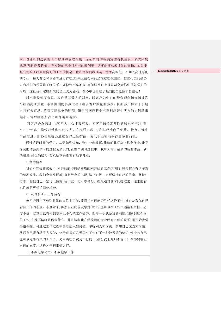 汽车维修专业实习报告_第5页