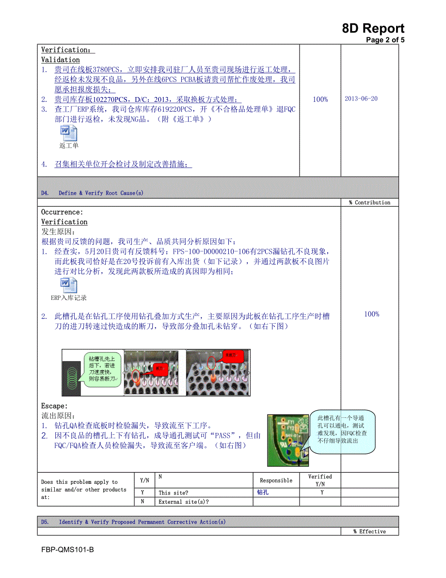 漏钻孔不良分析及整改报告(8D报告样版).doc_第2页