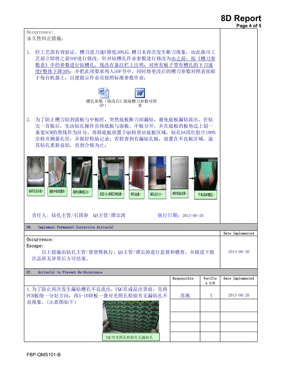 漏钻孔不良分析及整改报告(8D报告样版).doc_第4页