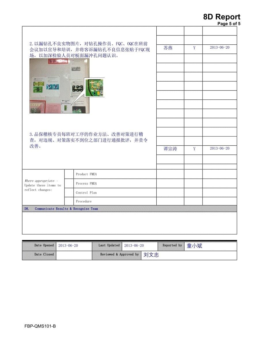 漏钻孔不良分析及整改报告(8D报告样版).doc_第5页