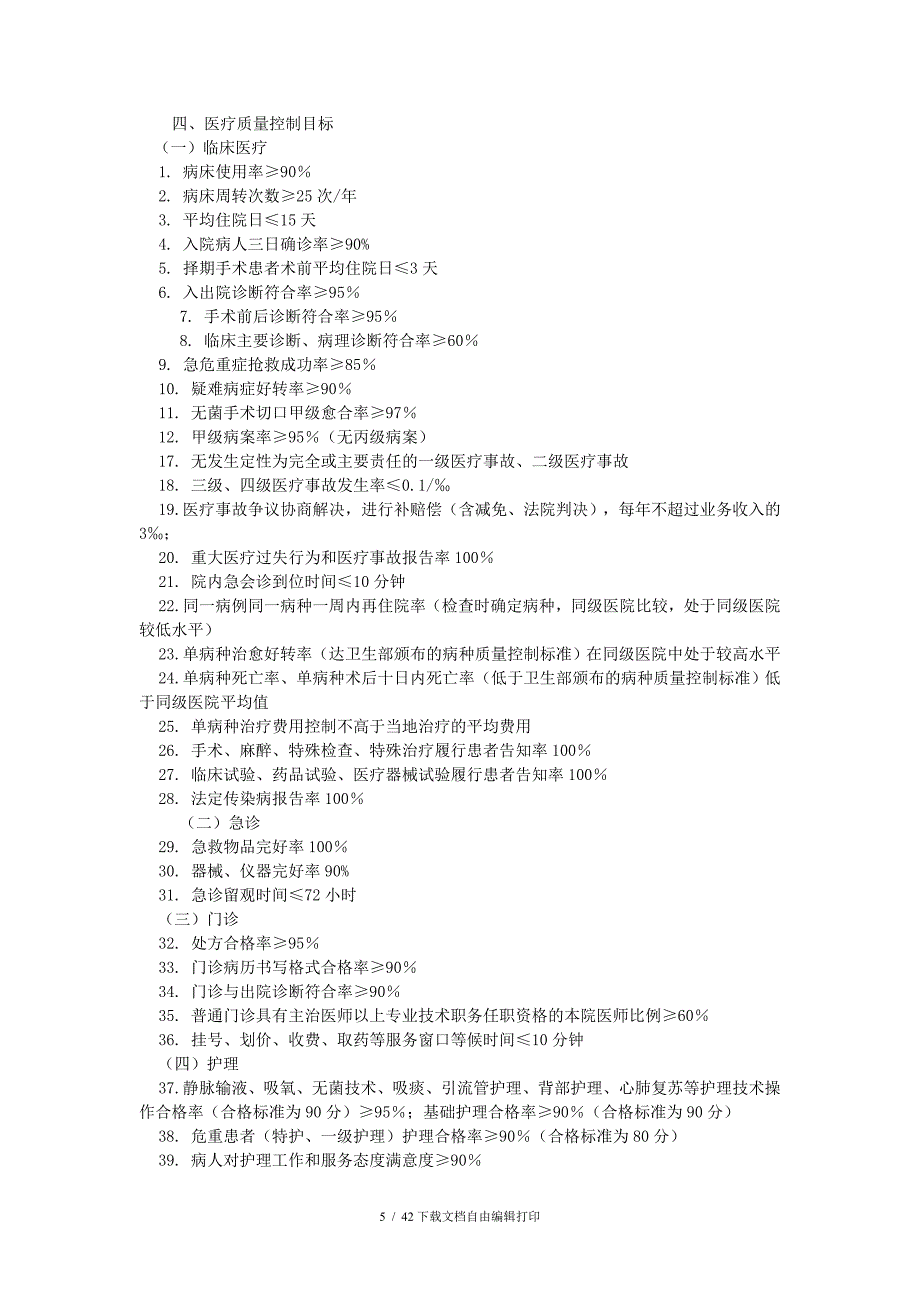 全面质量管理和持续改进实施方案_第5页