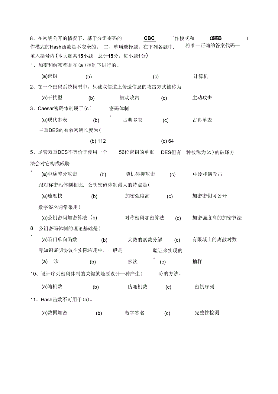 (完整word版)密码学模拟题4_第3页