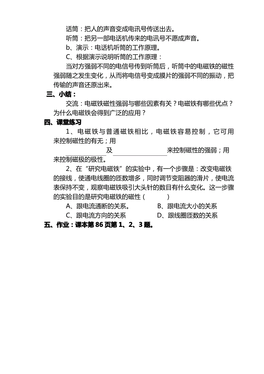 《探究电磁铁的磁性》教案2_第4页