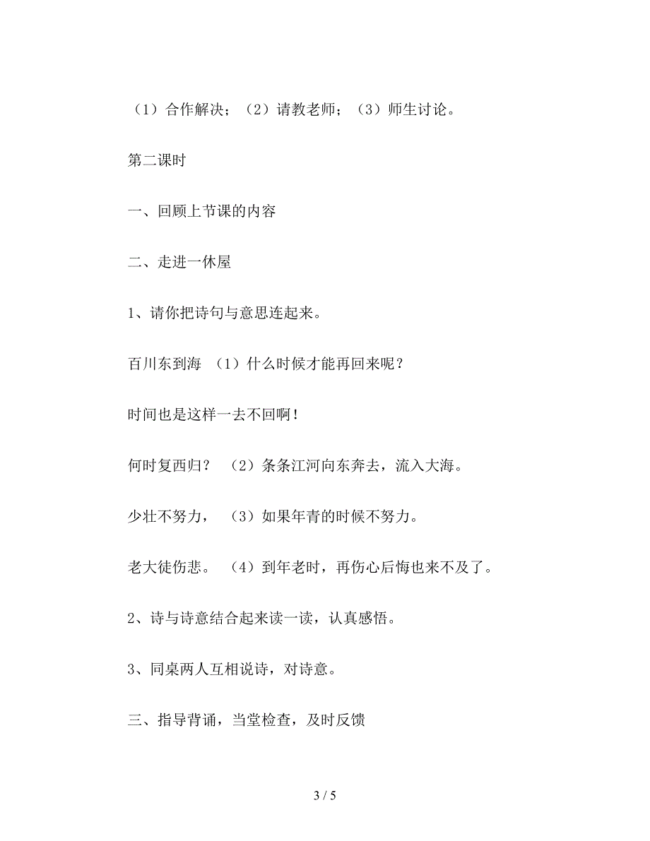 【教育资料】小学一年级语文教案《长歌行》教学设计.doc_第3页