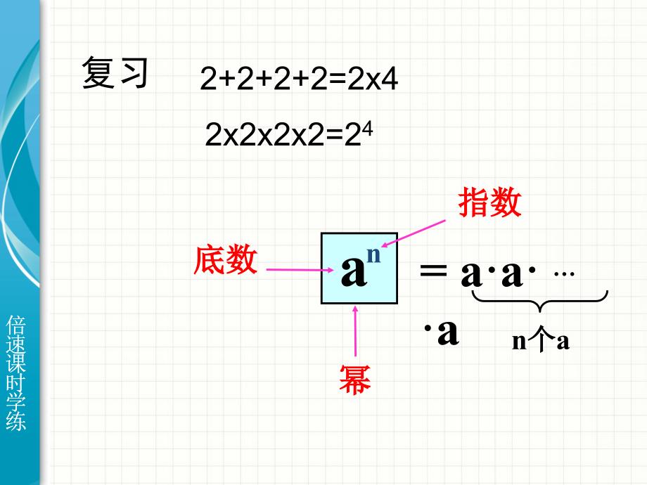 11同底数幂的乘法_第2页