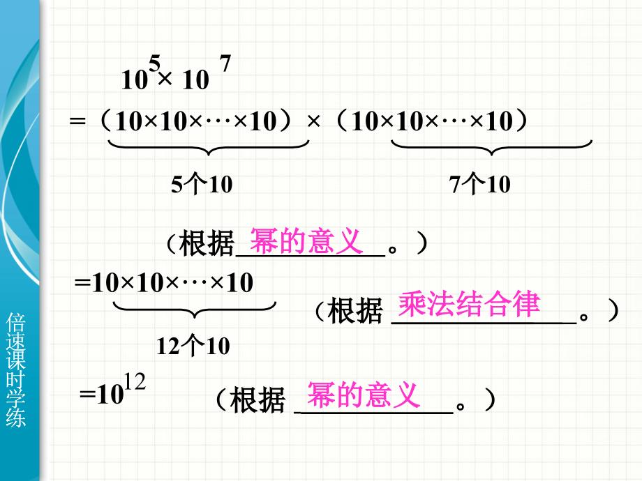 11同底数幂的乘法_第4页