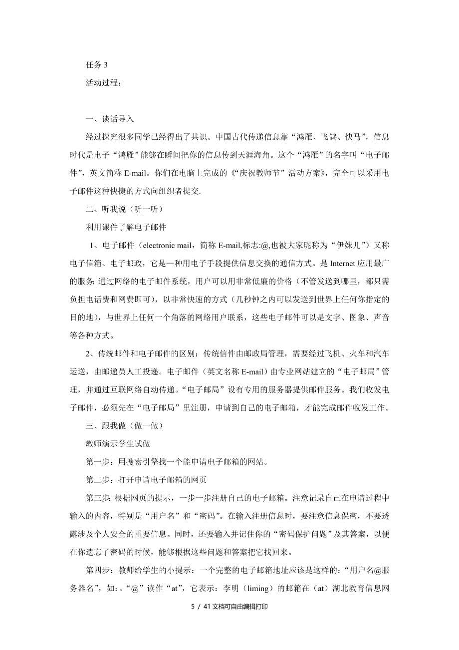 长江传媒版鄂信息技术六年级上教案全本_第5页