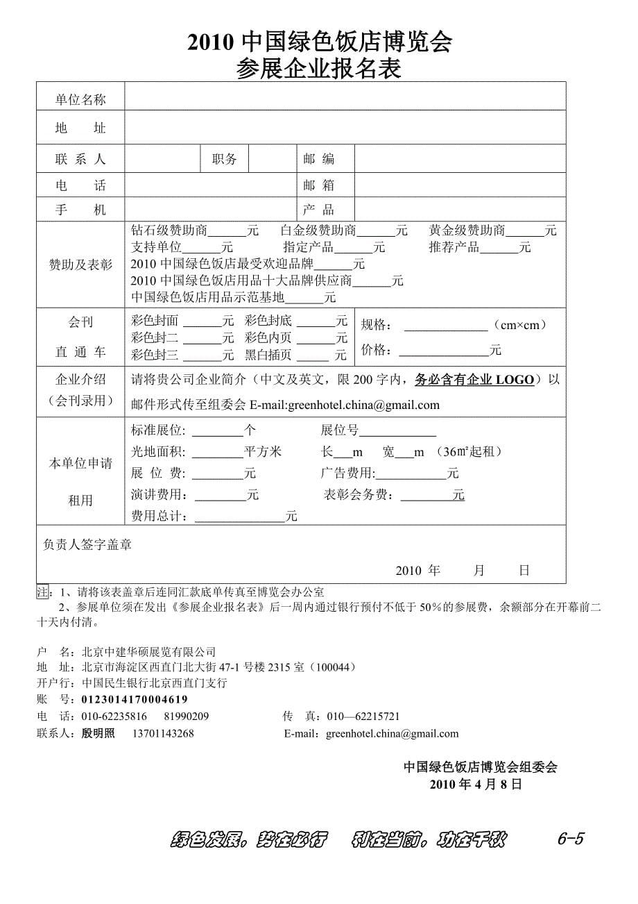 全国绿色饭店工作委员会中国饭店协会.doc_第5页