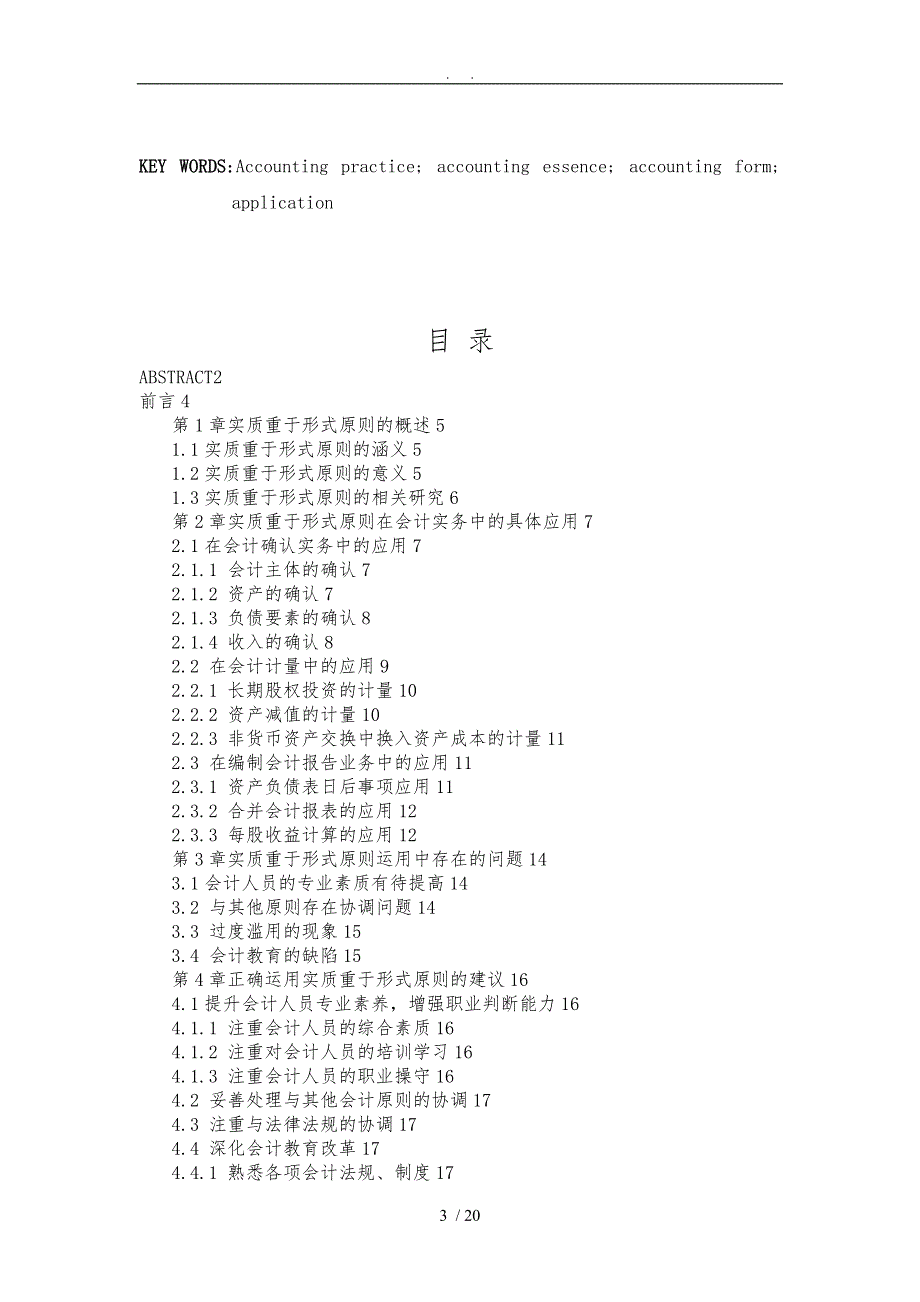 实质重于形式原则在会计实务中的应用_第3页