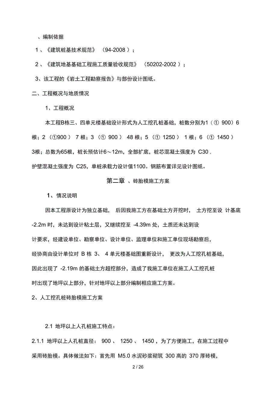 人孔桩施工专项方案_第3页